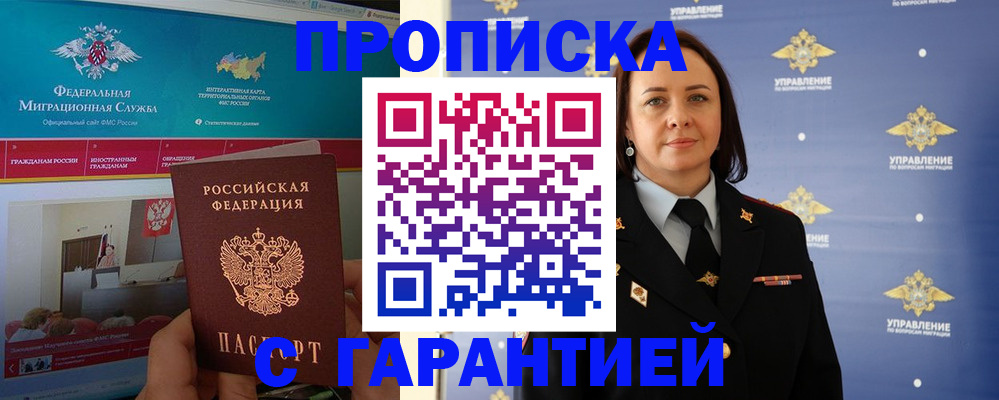 прописка штамп в Торжоке