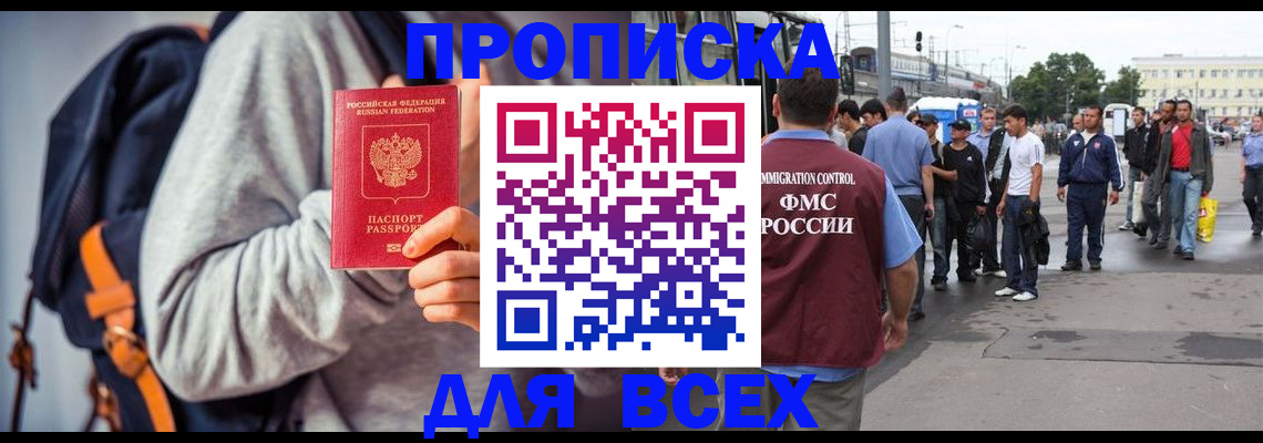 прописка регистрация в Торжоке