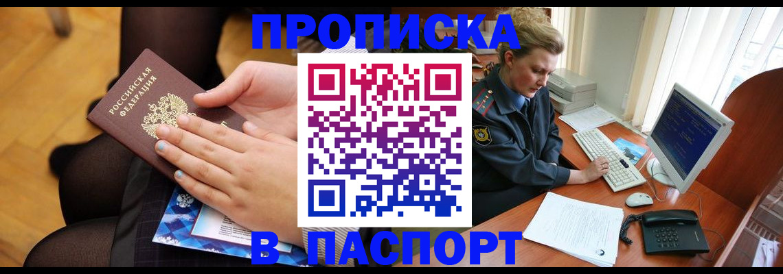 временная регистрация недорого в Торжоке