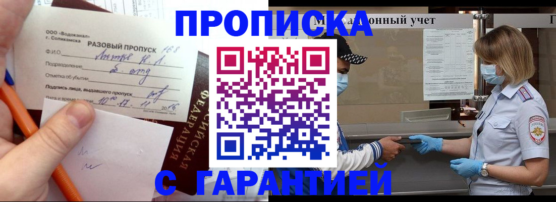 прописка штамп в Торжоке