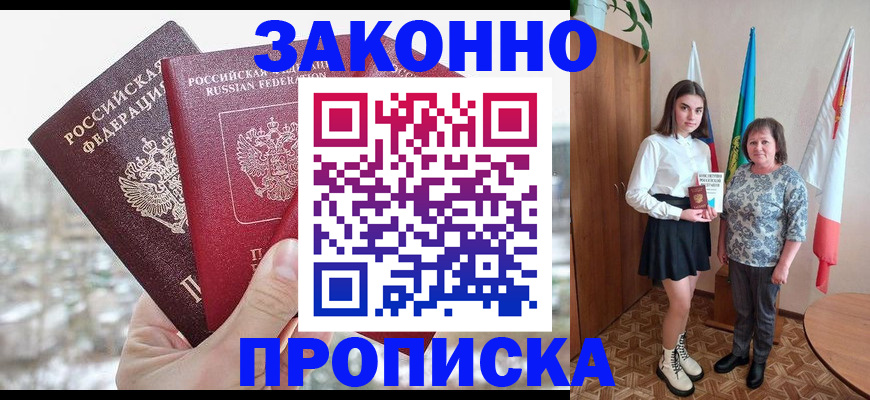 прописка регистрация в Торжоке